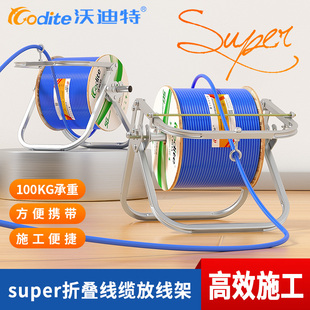 沃迪特免安装超折叠放线架子光纤缆钎网线皮线放线神器监控施工盘