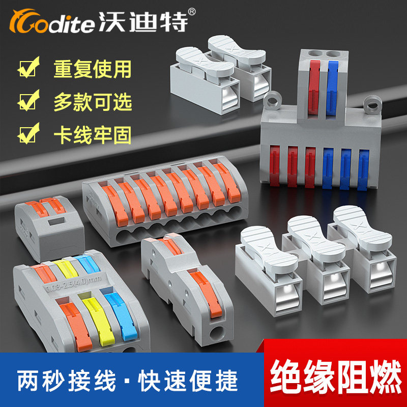 沃迪特迷你快速接线端子按压式电线插接对接头pct系列灯具连接器