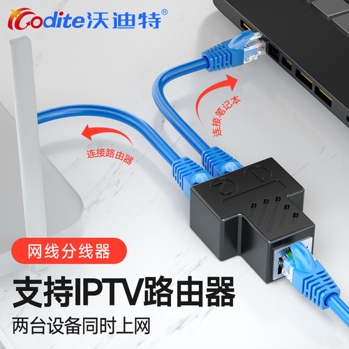 沃迪特网线分接头一分二转接口同时上网宽带网络分线器三通一拖二 - 封面