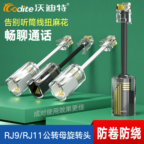 沃迪特手柄线防绕器360度旋转