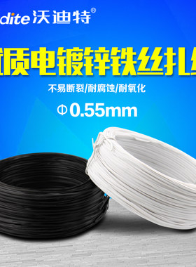 扁形0.55mm镀锌扎丝100米黑白