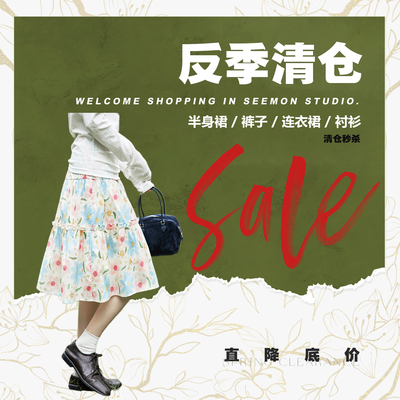 反季清仓/半裙&裤子&连衣裙&衬衫【夕蒙seemon】底价秒杀清完即止