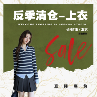 反季/上衣&T恤&卫衣【夕蒙seemon】底价，清完即止~