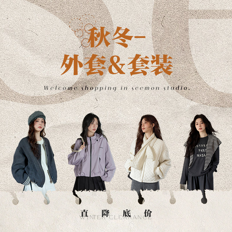 夕蒙【清仓秒杀-外套&套装】直降底价秒杀3折起~售完不补