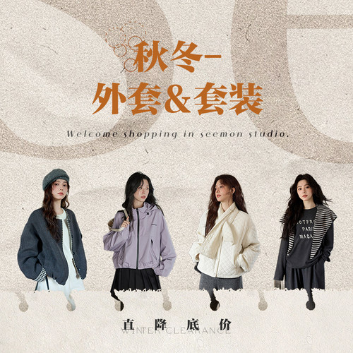 夕蒙【清仓秒杀-外套&套装】直降底价秒杀3折起~售完不补