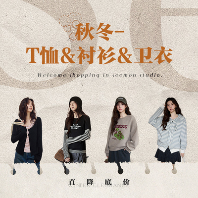 夕蒙【清仓秒杀-T恤&衬衫&卫衣】直降底价秒杀3折起~售完不补