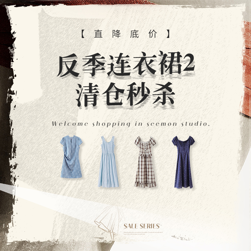 夕蒙【反季连衣裙2-清仓】直降底价秒杀5折起~售完不补 立即抢购
