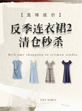 夕蒙【反季连衣裙2-清仓】直降底价秒杀5折起~售完不补 立即抢购