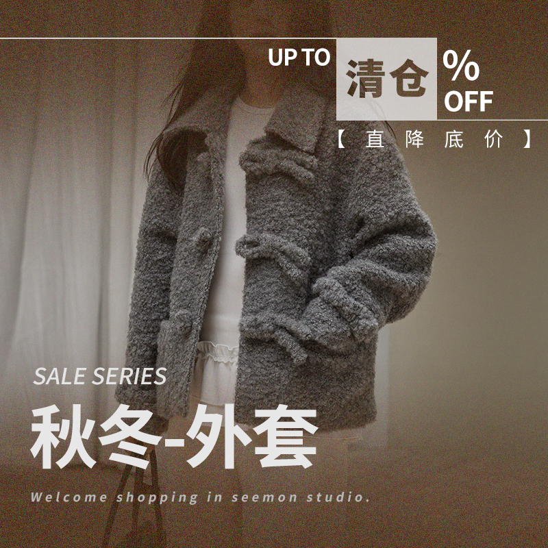 福利清仓~直降底价【秋冬款/外套合集】现货立发，清完即止！