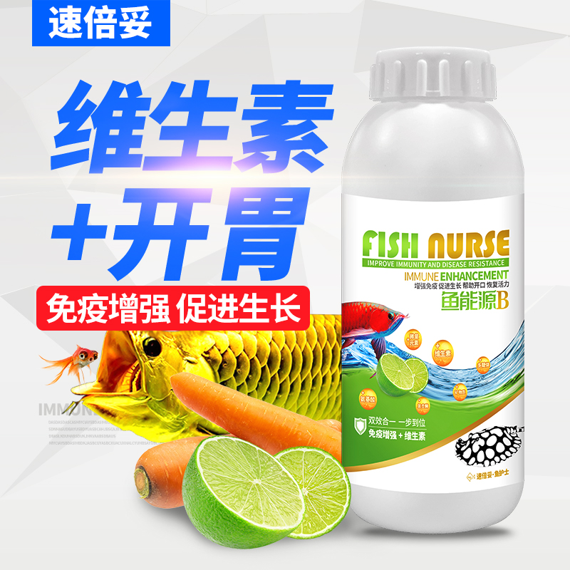 龙鱼维生素观赏鱼维他命营养液