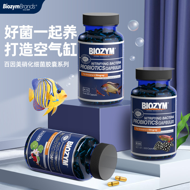 百因美硝化细菌胶囊鱼缸用净水剂鱼药水族消化细菌干粉水质稳定剂