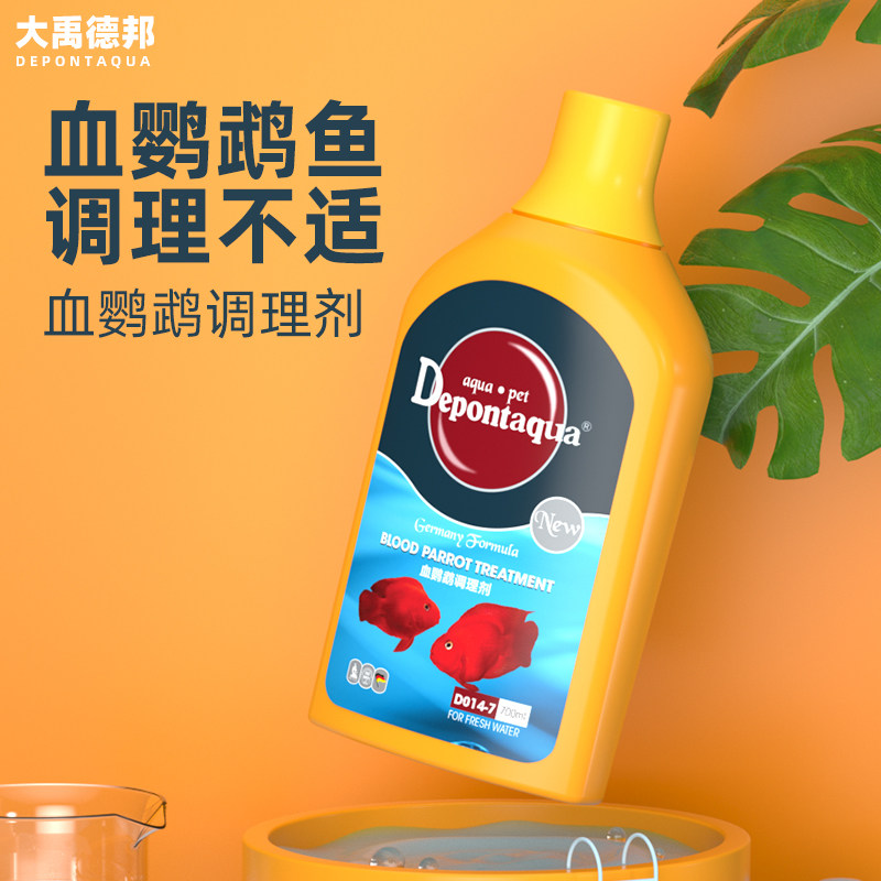 大禹德邦水族血鹦鹉专用鱼药烂肉烂尾烂鳍白点净调理剂养鱼鱼缸