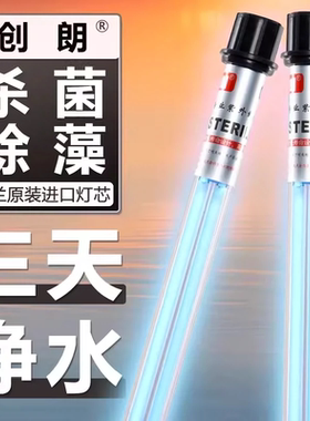 鱼缸鱼池紫外线杀菌灯锦鲤内置UVC杀菌灯除藻杀虫灯水池UV杀菌灯