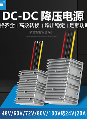 EVEPS大功率36V48V60V72V80V转24V车载直流转换器电源DC降压模块