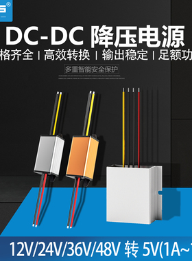 EVEPS易稳电源12V24V36V48V转5V直流车载记录仪降压器DC-DC模块