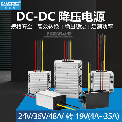 EVEPS易稳电源笔记本降压转换器