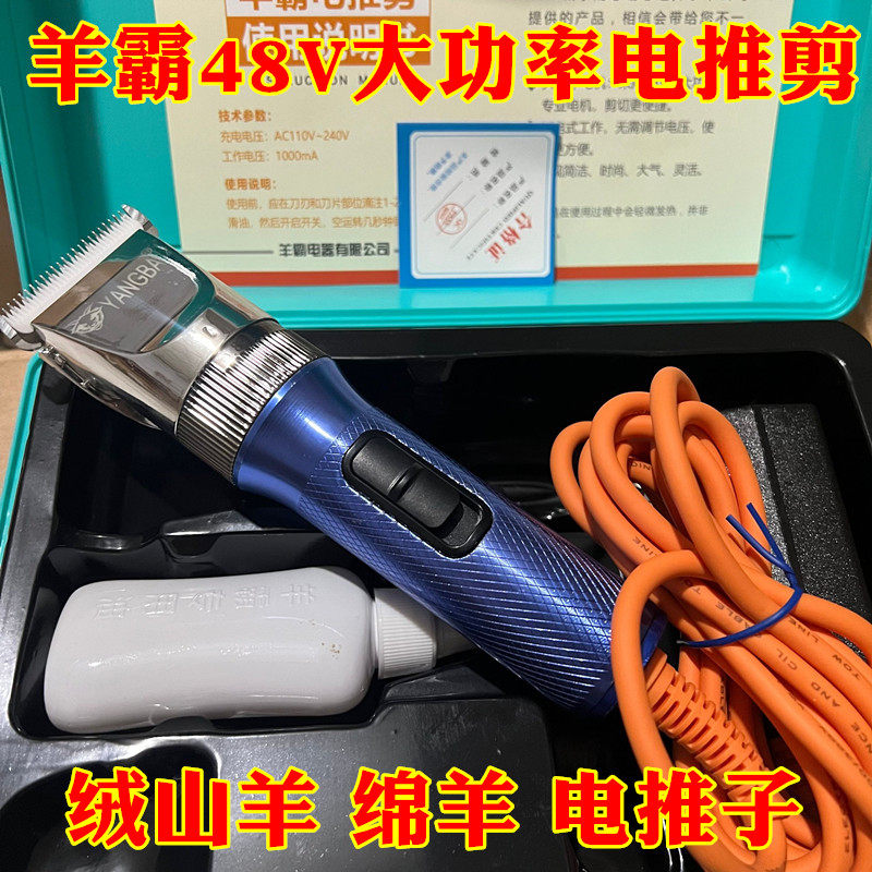 羊霸48V电推剪绒山羊绵羊剃毛器带线大功率电动羊毛剪宠物狗推毛,宠物/宠物食品及用品,理毛器/电推剪,淘宝优惠券,粉丝福利购,淘宝优惠卷