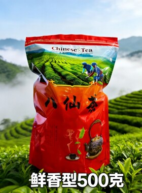 诏安八仙茶高山茶土山茶500克