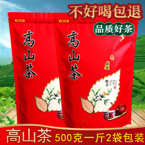 高山茶土山茶八仙茶500克春茶