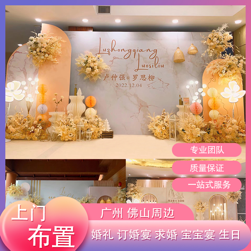 广州佛山小预算婚礼布置 香槟色中式背景留影区布置 上门布置服务