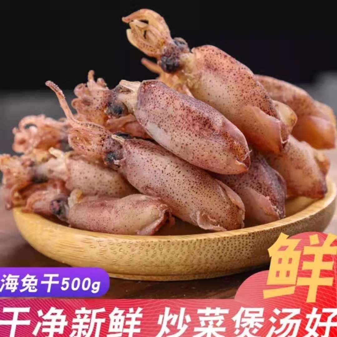 烟台长岛无沙小海兔干海鲜海产干货乌笔管鱼干500g