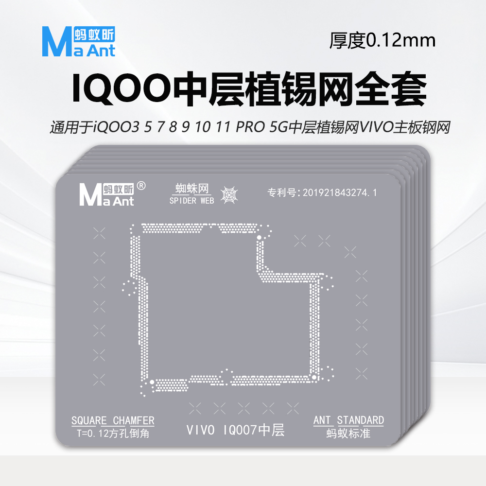 蚂蚁昕IQOO中层植锡网