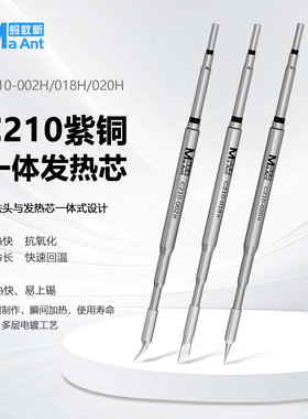 蚂蚁昕C210烙铁头 通用速工T26焊台 直尖弯尖刀头电洛铁头