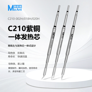 蚂蚁昕C210烙铁头 通用速工T26焊台 直尖弯尖刀头电洛铁头