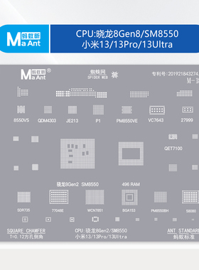 蚂蚁昕骁龙8Gen2/1植锡网/SM8550/小米13Pro/Ultra/PM8550锡网