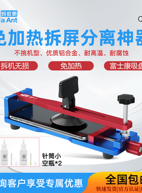 蚂蚁昕QP-1拆屏神器手机屏幕分离器苹果17手机维修拆屏幕拆机工具