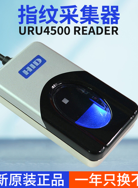 HID全新URU4500U.are.U4500指纹仪指纹采集器指纹识别仪器