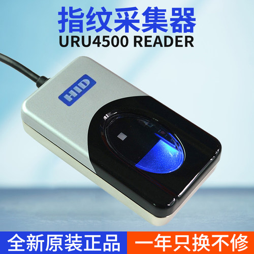HID全新URU4500U.are.U4500指纹仪指纹采集器指纹识别仪器