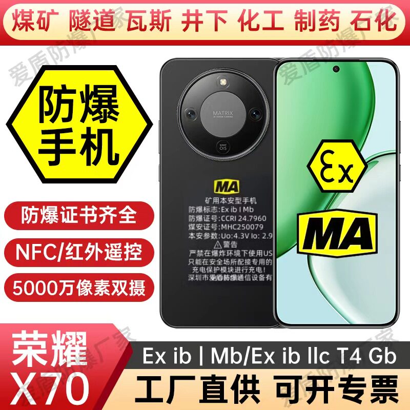 荣耀X70MA煤矿用井下瓦斯隧道