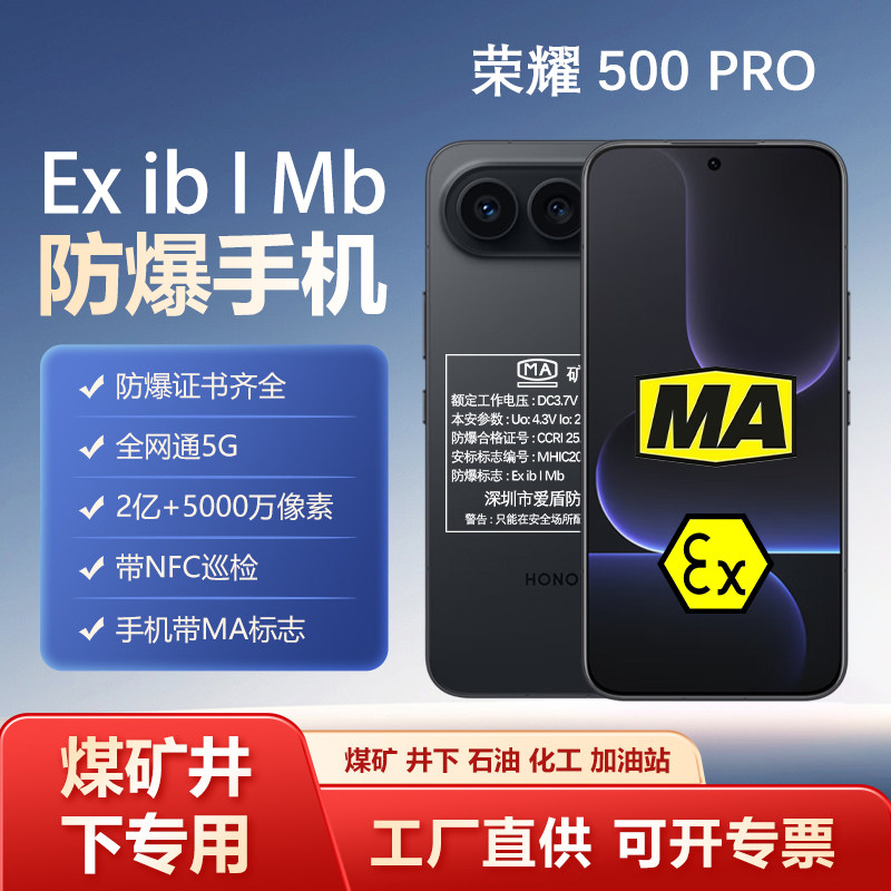 荣耀500MA煤矿井下防爆手机瓦斯
