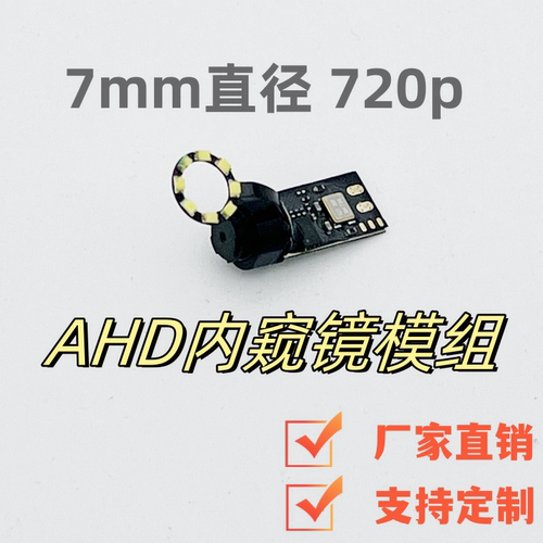湘聚AHD内窥镜摄像头模组