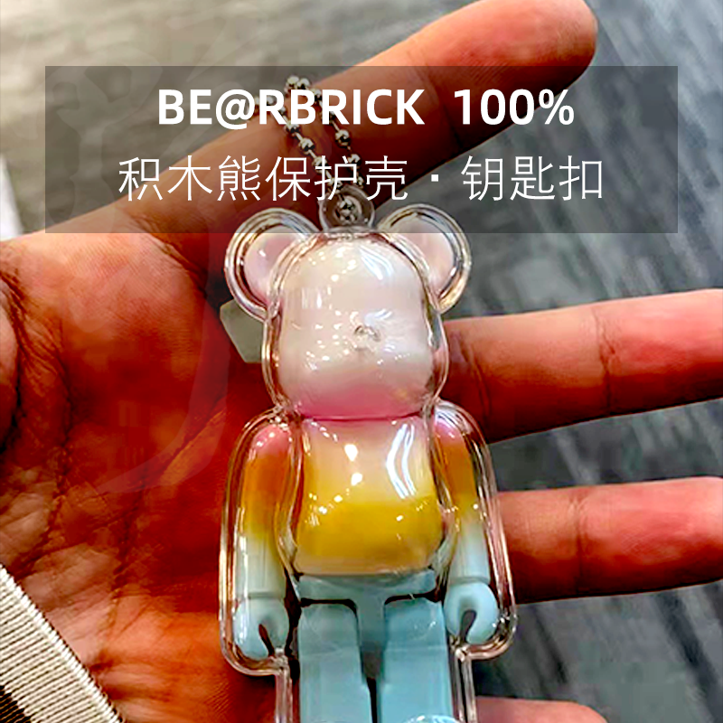 正品现货|积木熊亚克力保护壳100防尘收纳盒Bearbrick100%钥匙扣