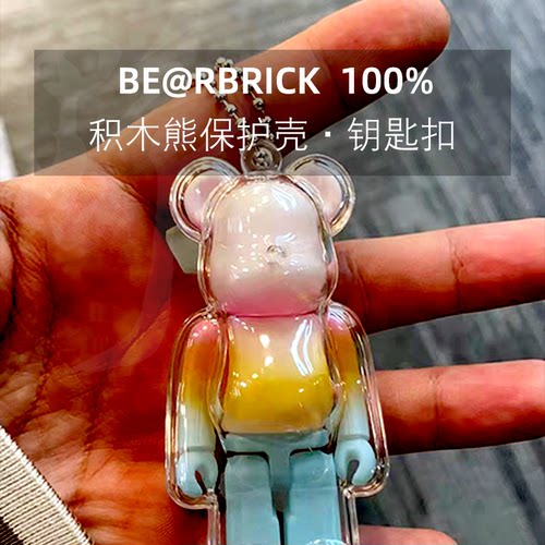 Bearbrick100%积木熊保护壳