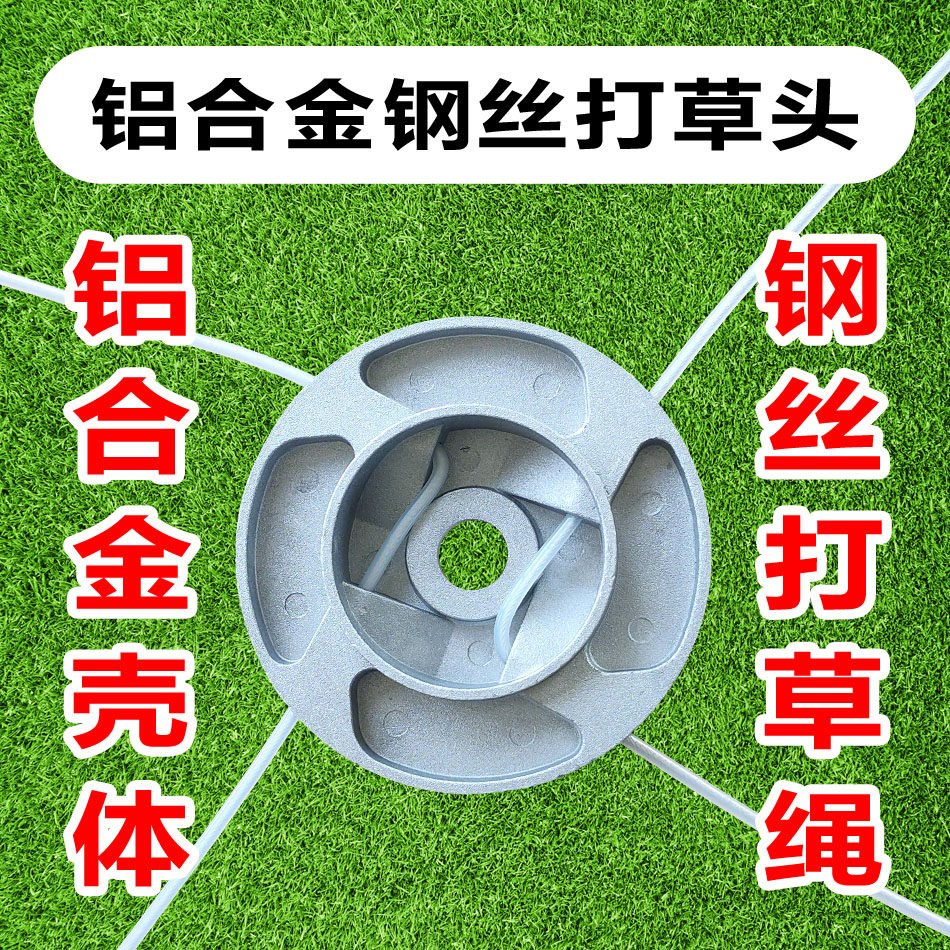 铝合金盘打草头A尼龙钢丝打草绳结实耐用不怕石头割草机通用配件