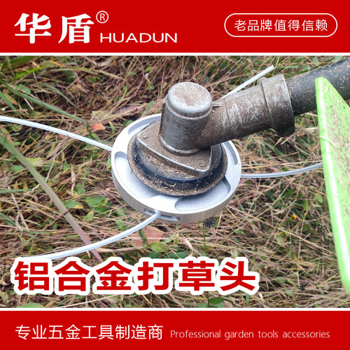 铝合金打草头尼龙钢丝绳打草头汽油割草机通用配件铝合金打草绳头