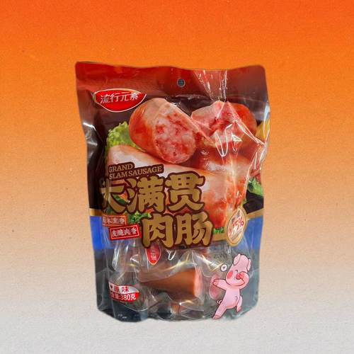 包邮流行元素大满贯肉肠精肉75%肉含量开袋即食香肠380g脆皮火腿