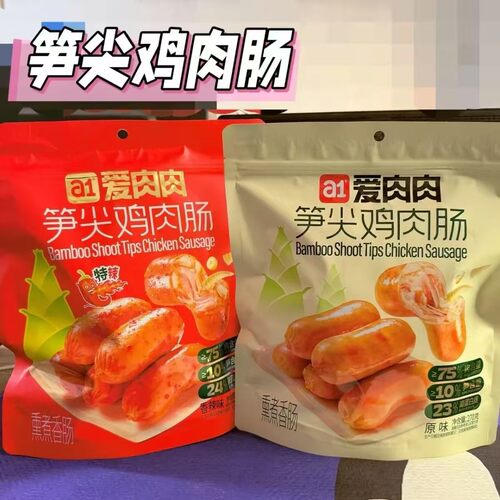香辣原味爱肉肉270g火腿A1