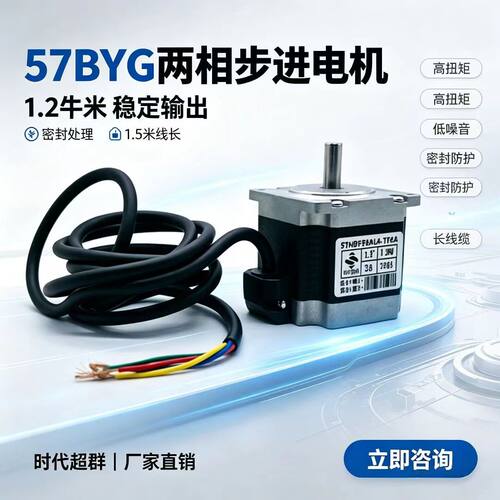 57BYG两相步进电机步进时代超群