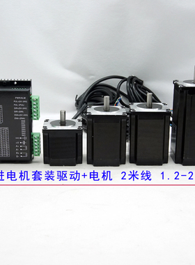 57BYG250两相步进电机套装1.8n.m/2.8n.m含驱动器DM542时代超群现