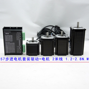 57BYG250两相步进电机套装1.8n.m/2.8n.m含驱动器DM542时代超群现