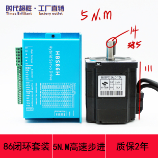 86步進閉環(huán)電機套裝 現(xiàn)貨 865閉環(huán)驅動高速步進電機套裝 5n.m配860