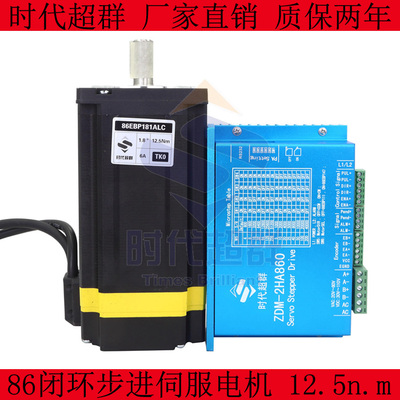86闭环步进电机套装12.5n.m驱动