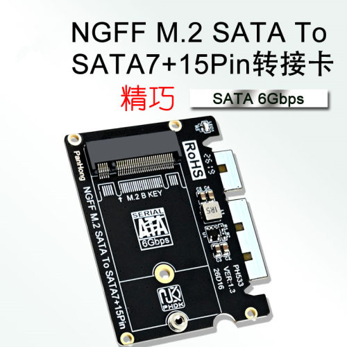 NGFF M.2 Bkey 2242 SSD转SATA硬盘转接板工控机收银机开机系统盘