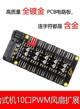 PH35 PWM风扇集线器台式电脑CPU风扇扩展器 支持3针4针PWM风扇