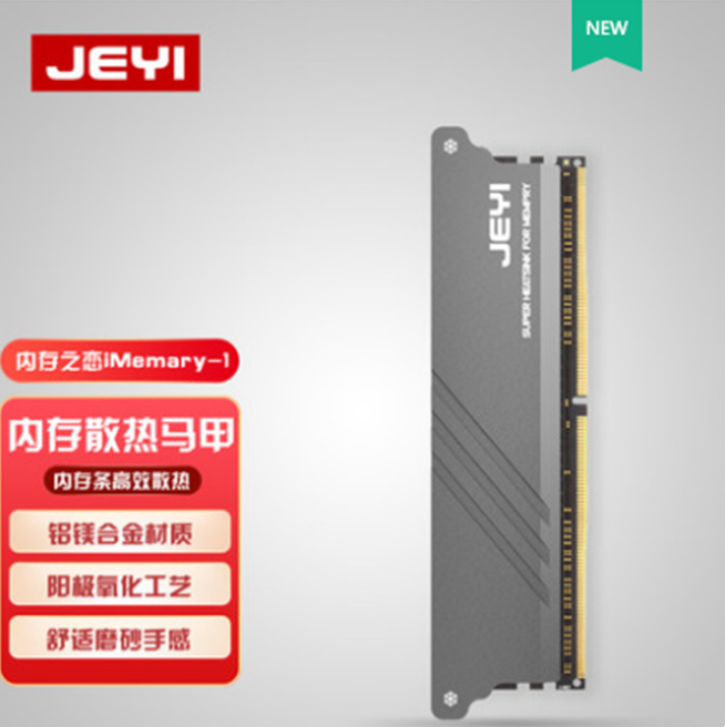 佳翼全新内存之恋1号iMemory-1铝合金马甲DDR5台式机内存条散热片