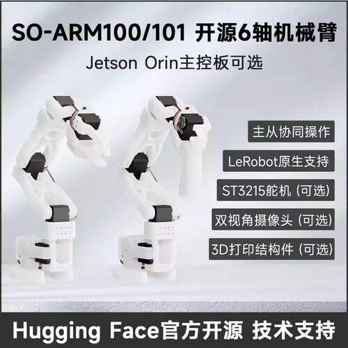 微雪 SO-ARM100/101 开源6轴机械臂/手 视觉摄像头 机器人可编程